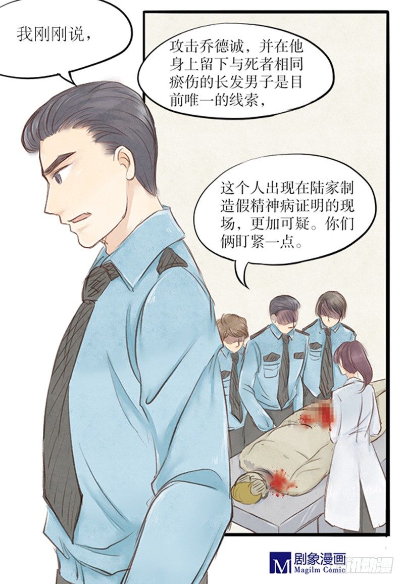 《拍案江湖梦》26 唯一的嫌疑人 第8页