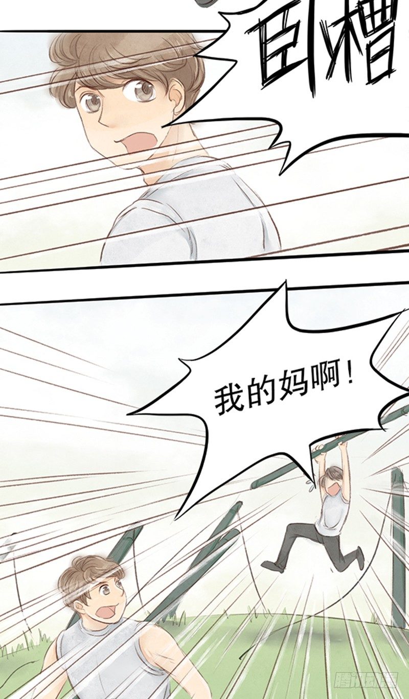 《拍案江湖梦》28 体能检测的突发状况 第10页