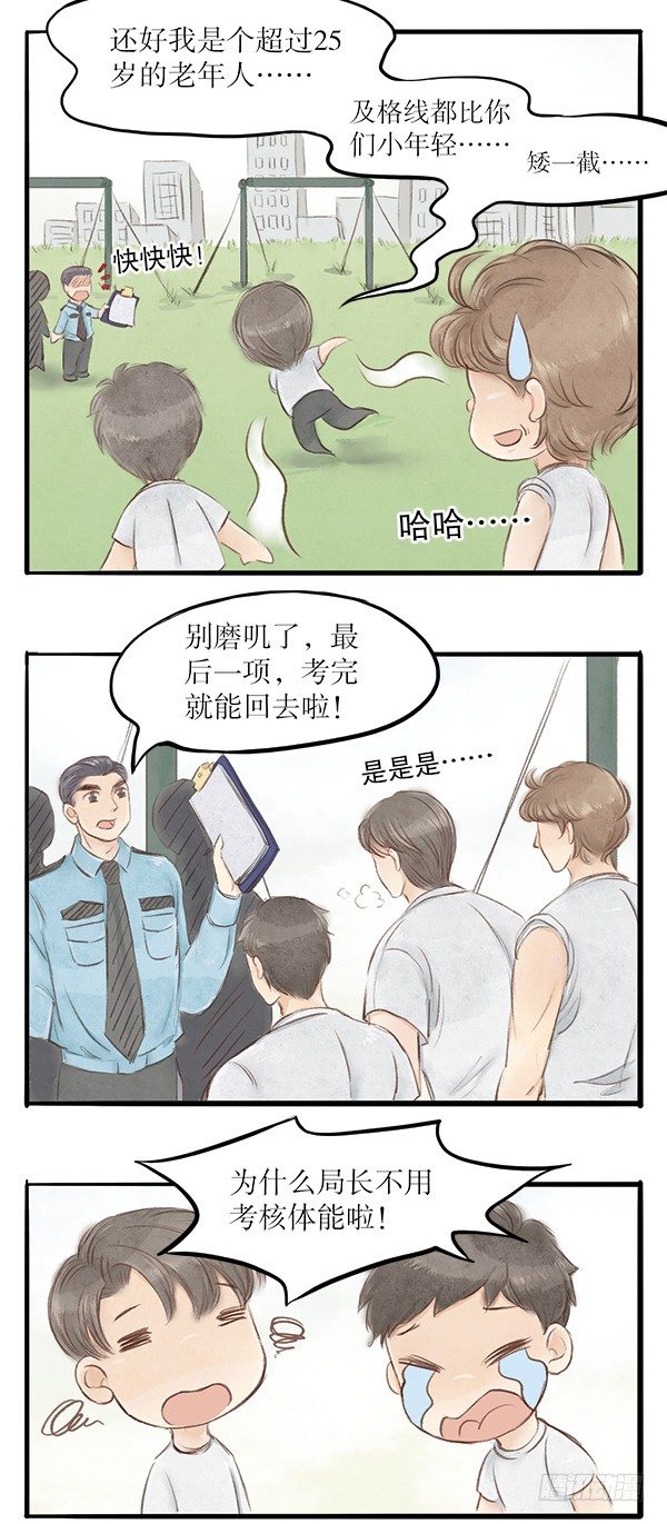 《拍案江湖梦》28 体能检测的突发状况 第2页