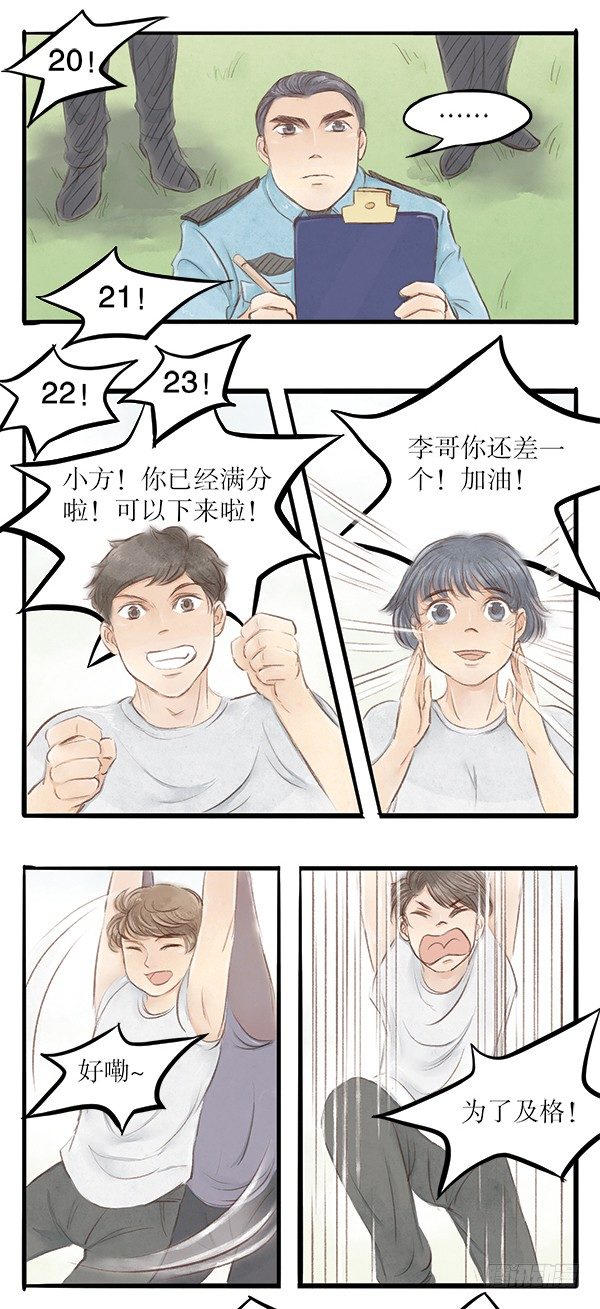 《拍案江湖梦》28 体能检测的突发状况 第5页
