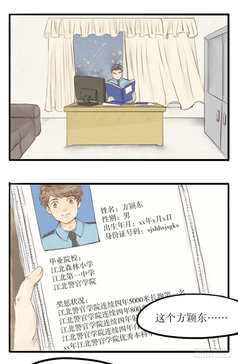 《拍案江湖梦》27局长在WatchingYou 第2页