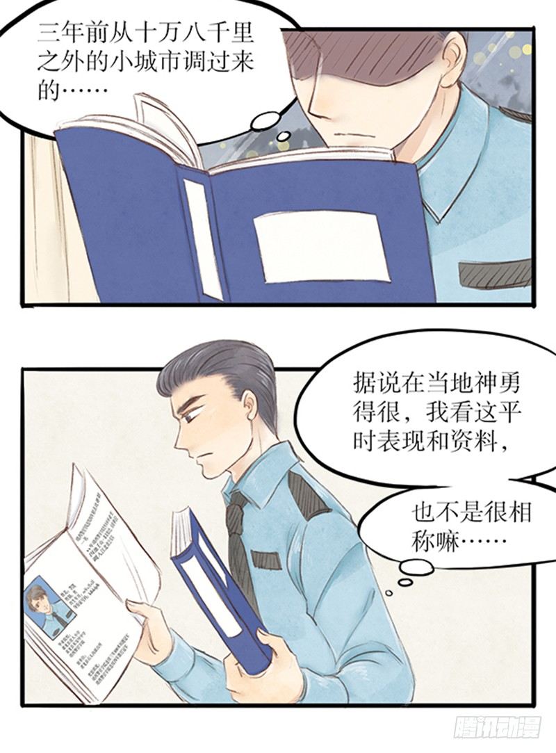 《拍案江湖梦》27局长在WatchingYou 第4页