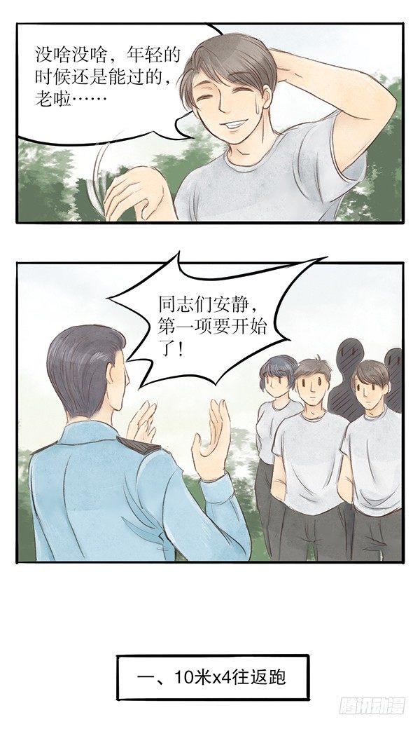 《拍案江湖梦》27局长在WatchingYou 第9页