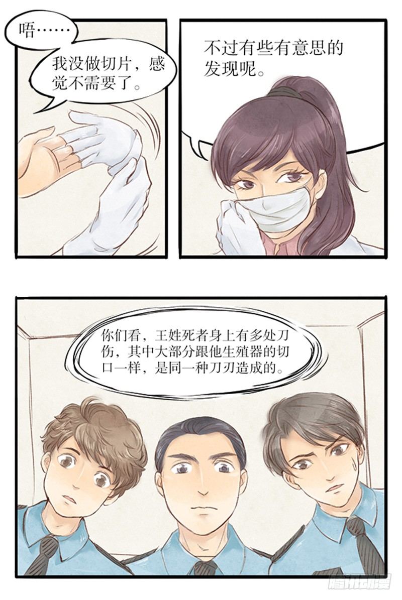 《拍案江湖梦》25 来自法医的新线索 第10页