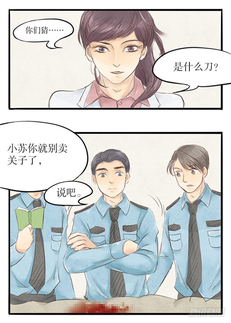 《拍案江湖梦》25 来自法医的新线索 第11页
