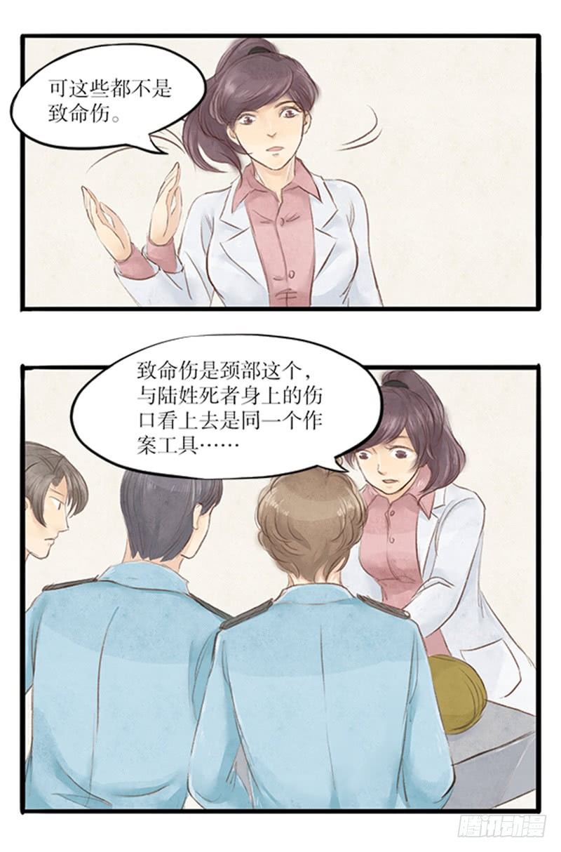 《拍案江湖梦》25 来自法医的新线索 第13页
