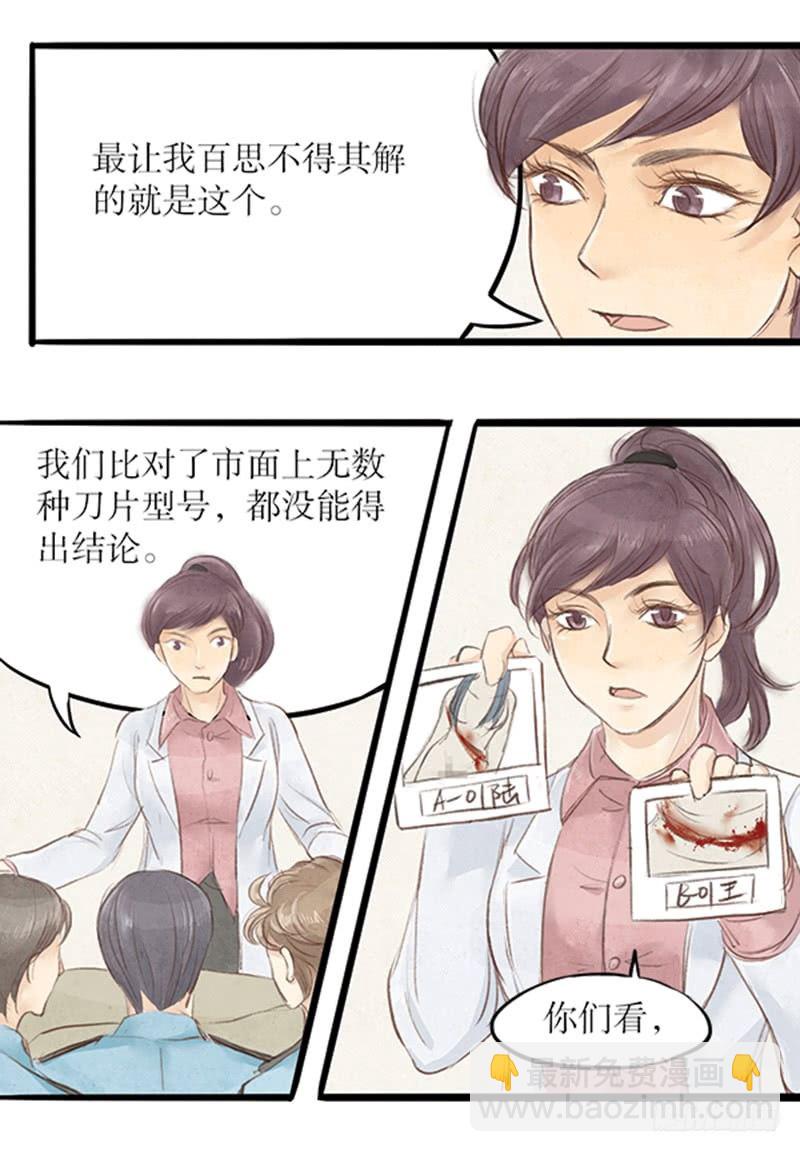 《拍案江湖梦》25 来自法医的新线索 第15页