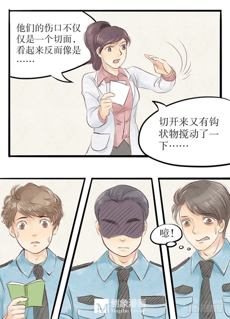 《拍案江湖梦》25 来自法医的新线索 第16页