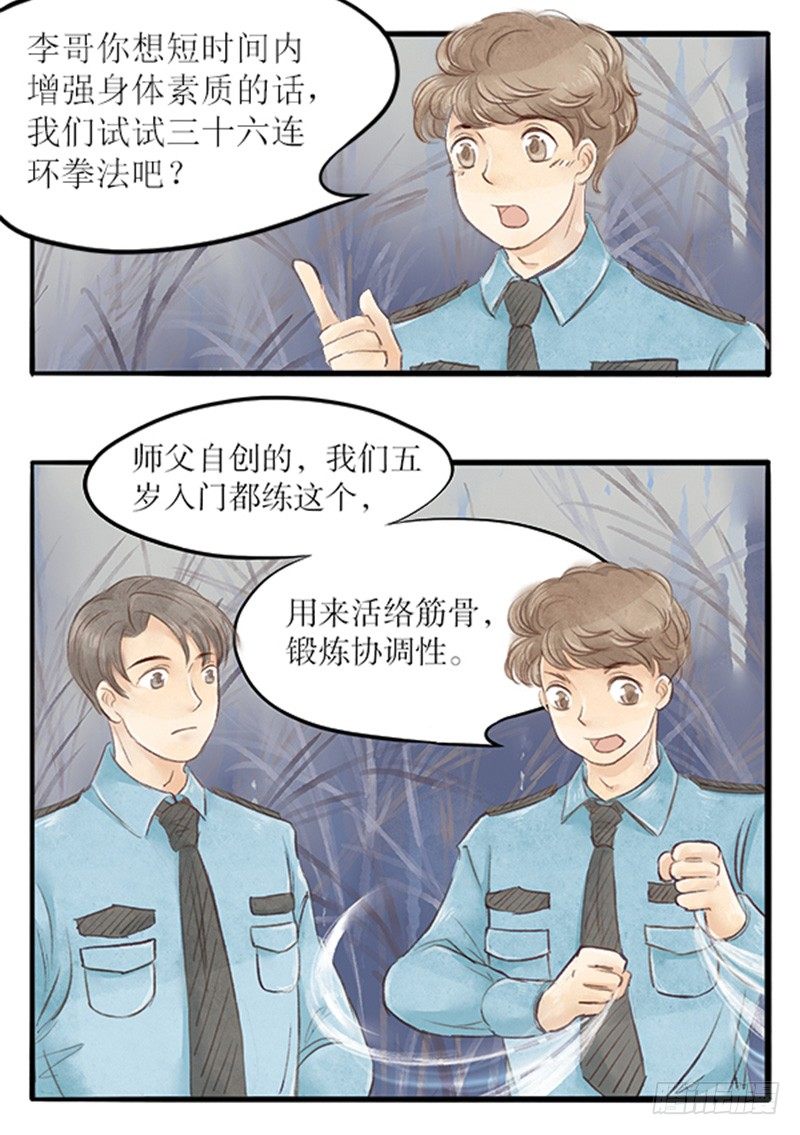 《拍案江湖梦》25 来自法医的新线索 第2页