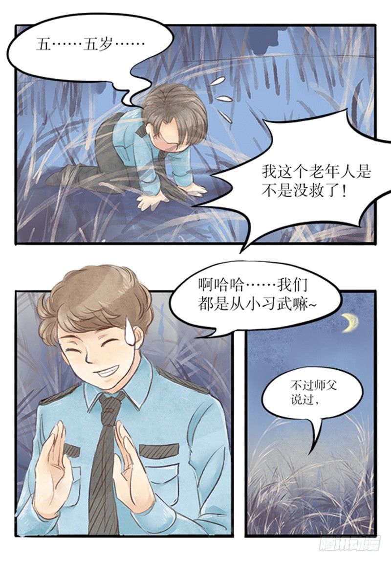 《拍案江湖梦》25 来自法医的新线索 第3页