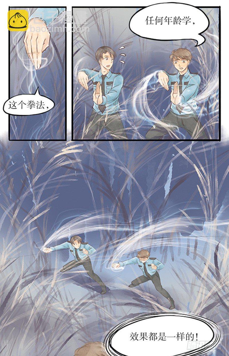 《拍案江湖梦》25 来自法医的新线索 第4页