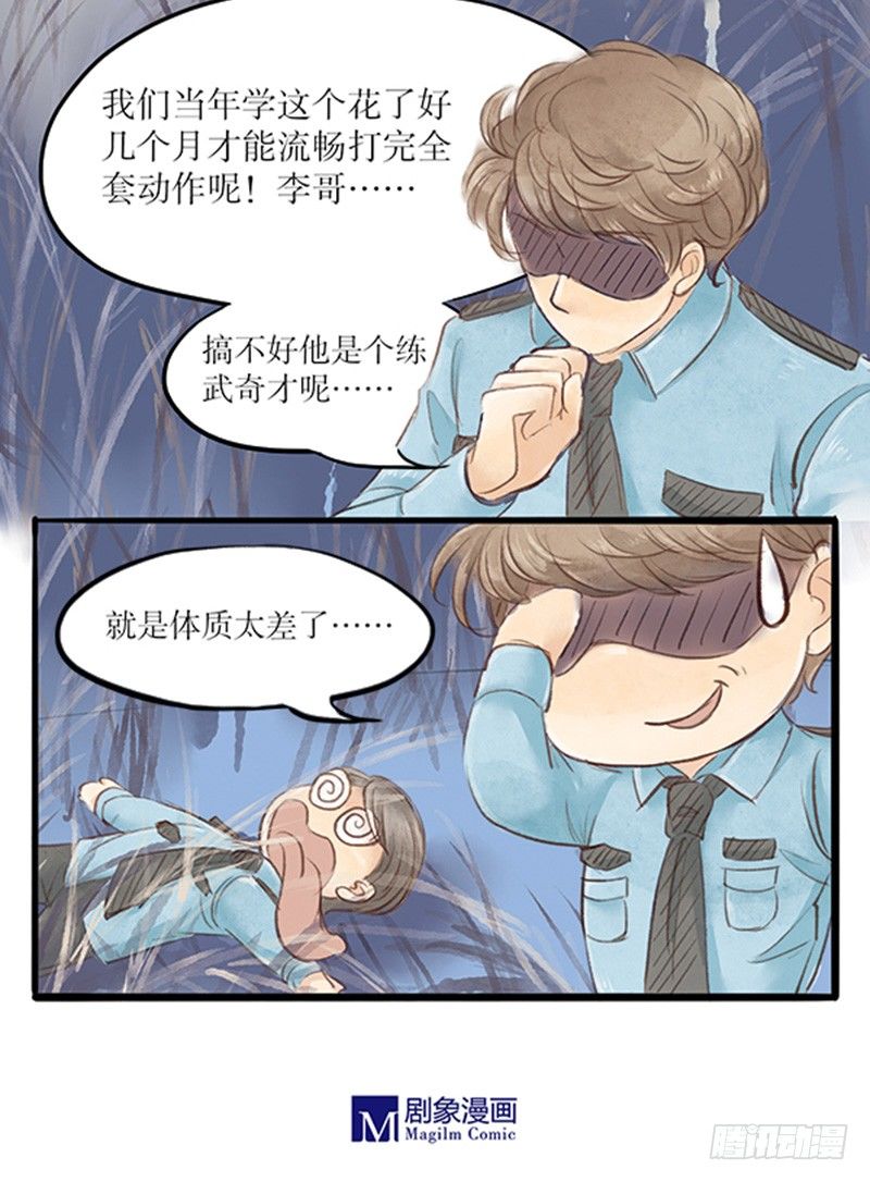 《拍案江湖梦》25 来自法医的新线索 第8页