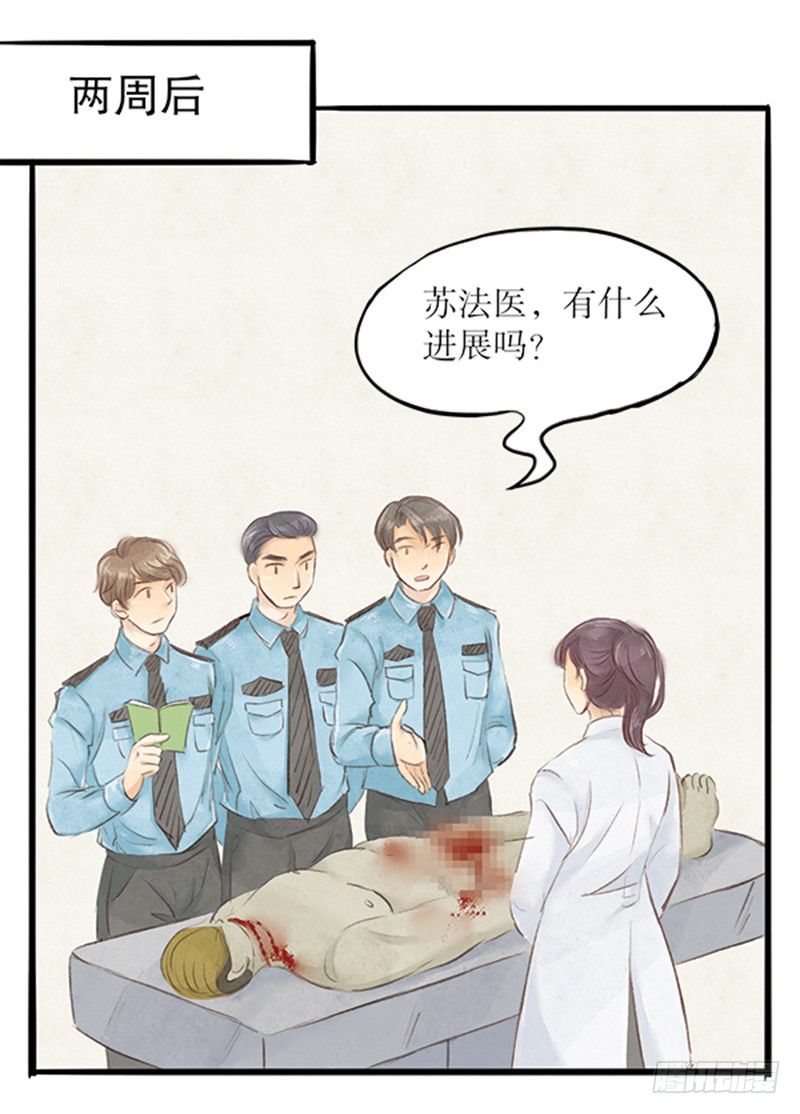 《拍案江湖梦》25 来自法医的新线索 第9页