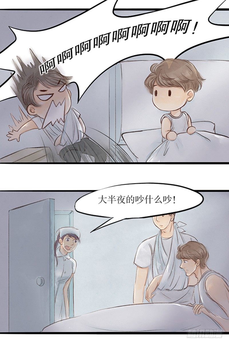 《拍案江湖梦》31 李哥你是不是对我... 第11页