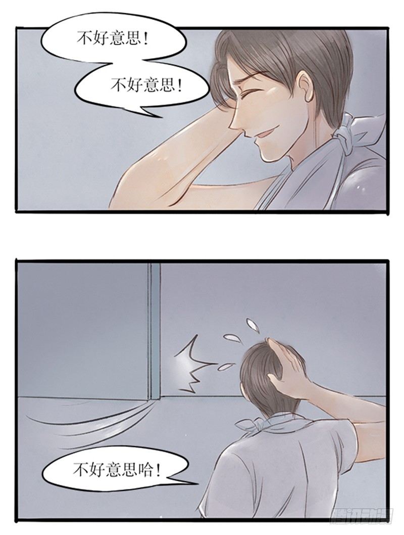 《拍案江湖梦》31 李哥你是不是对我... 第12页