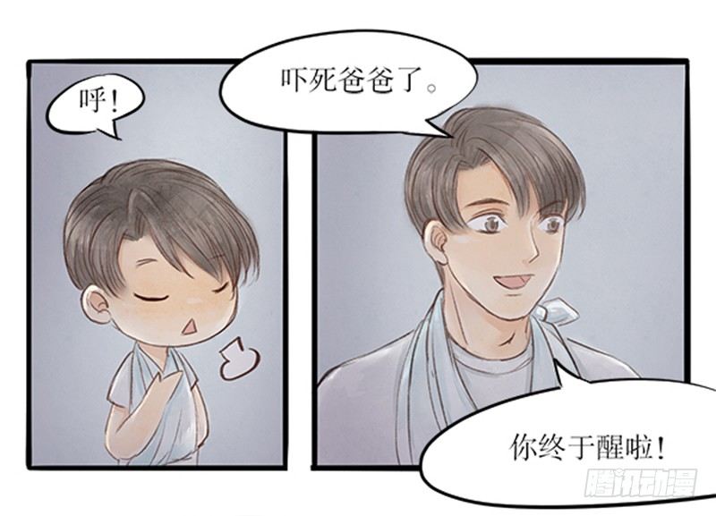 《拍案江湖梦》31 李哥你是不是对我... 第13页