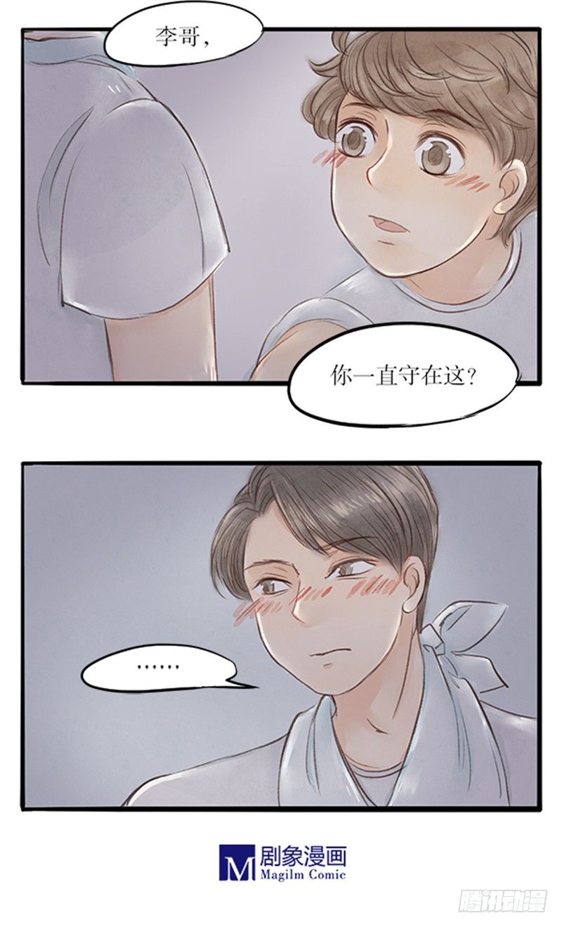《拍案江湖梦》31 李哥你是不是对我... 第14页