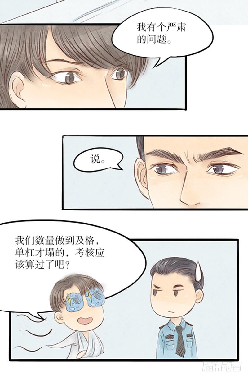 《拍案江湖梦》31 李哥你是不是对我... 第2页