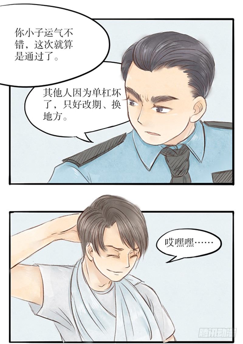 《拍案江湖梦》31 李哥你是不是对我... 第3页