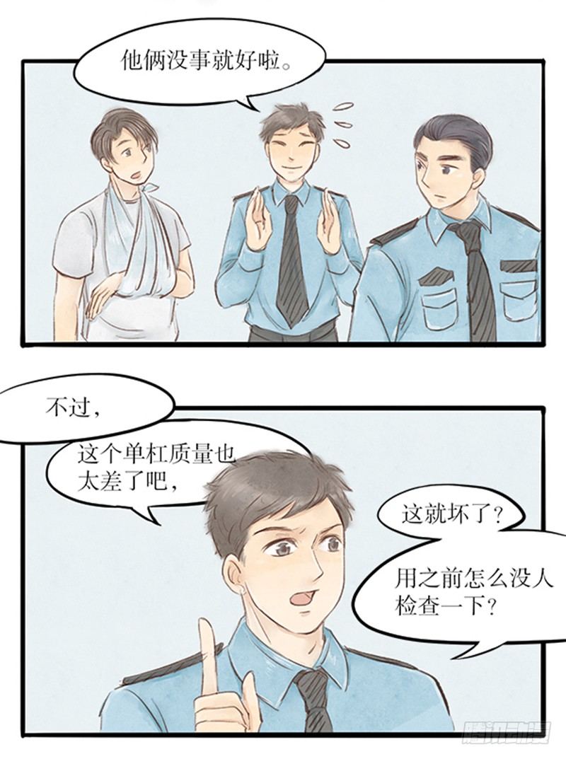 《拍案江湖梦》31 李哥你是不是对我... 第4页