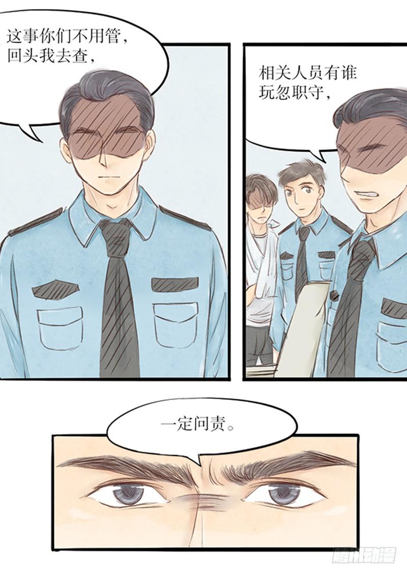 《拍案江湖梦》31 李哥你是不是对我... 第5页