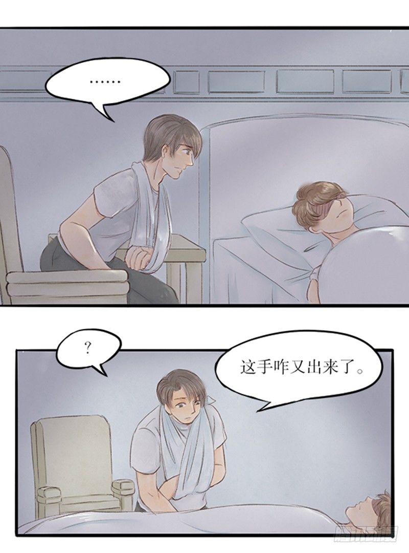《拍案江湖梦》31 李哥你是不是对我... 第9页