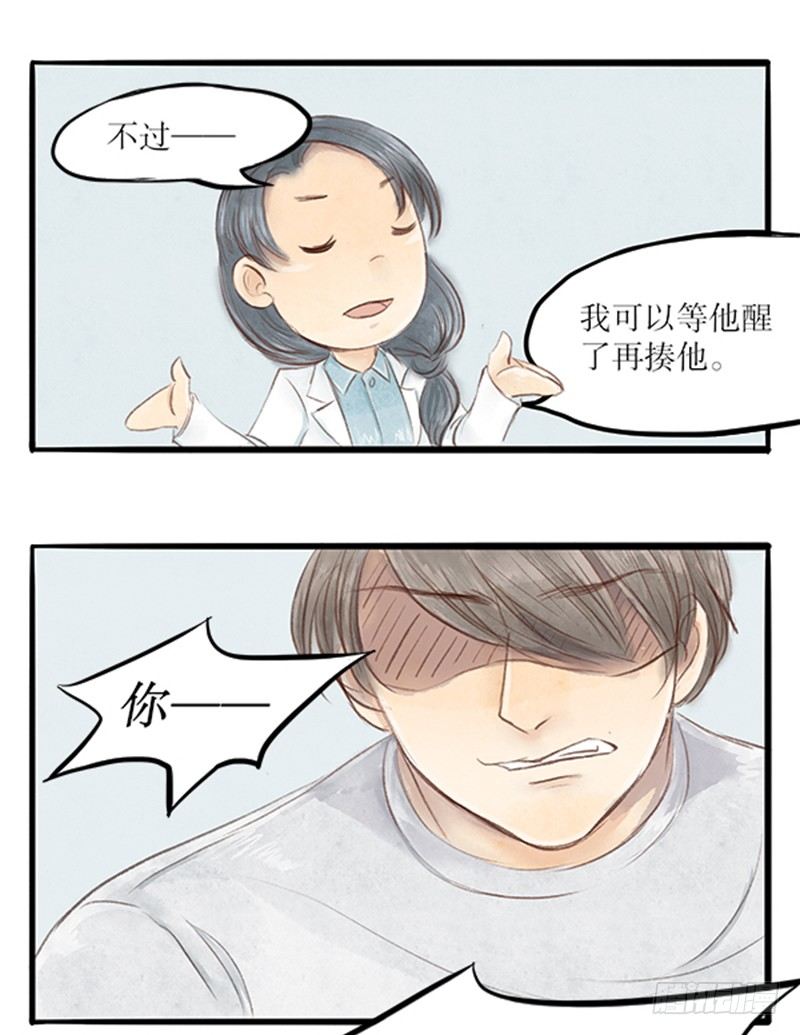 《拍案江湖梦》29 诉衷情 第10页