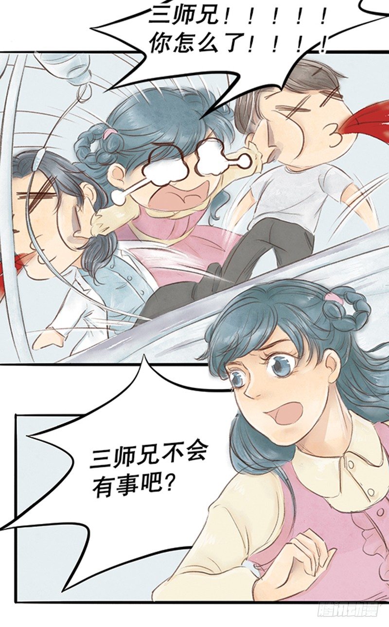 《拍案江湖梦》29 诉衷情 第11页