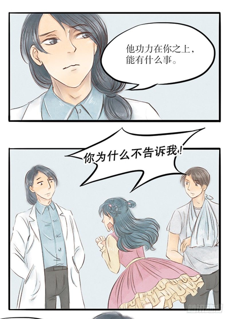 《拍案江湖梦》29 诉衷情 第12页