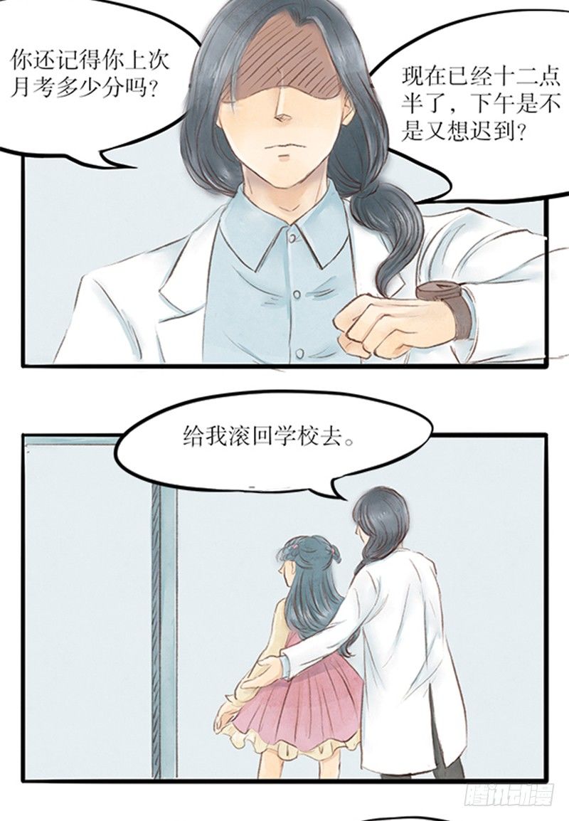 《拍案江湖梦》29 诉衷情 第13页