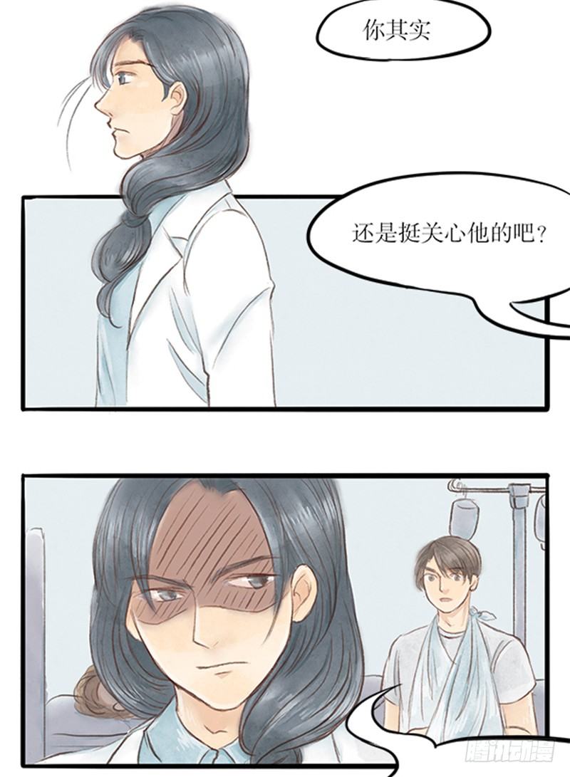 《拍案江湖梦》29 诉衷情 第14页