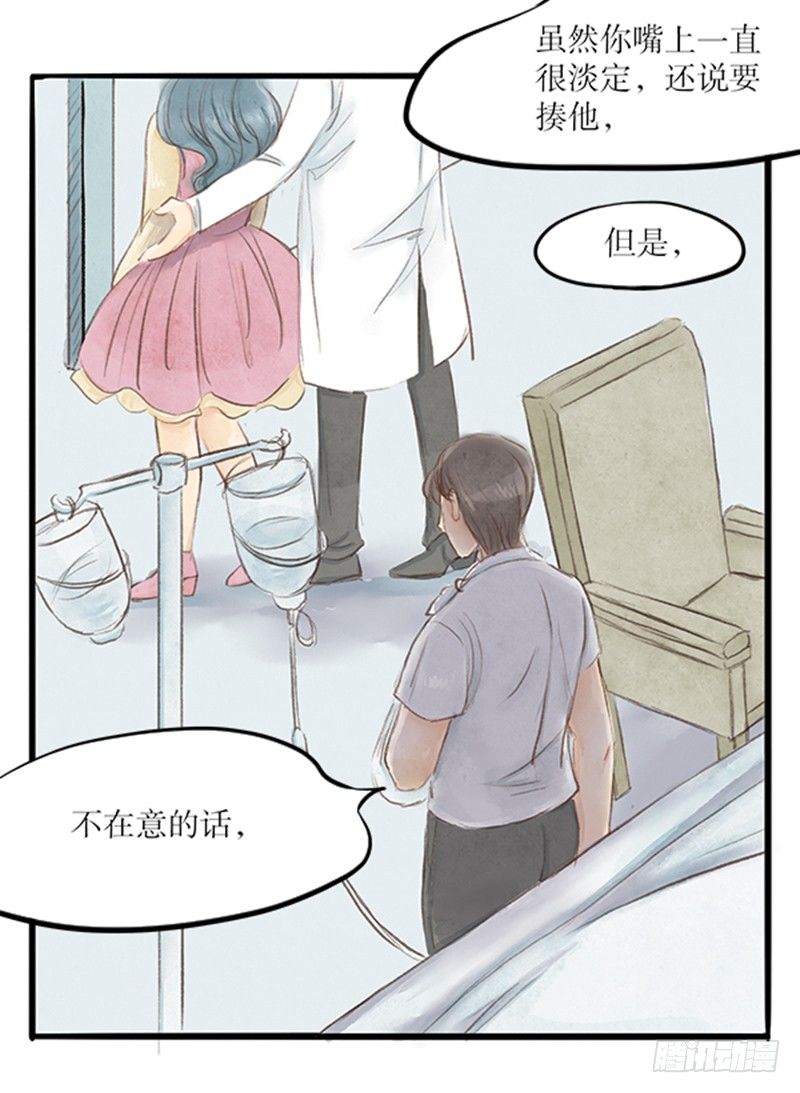 《拍案江湖梦》29 诉衷情 第15页