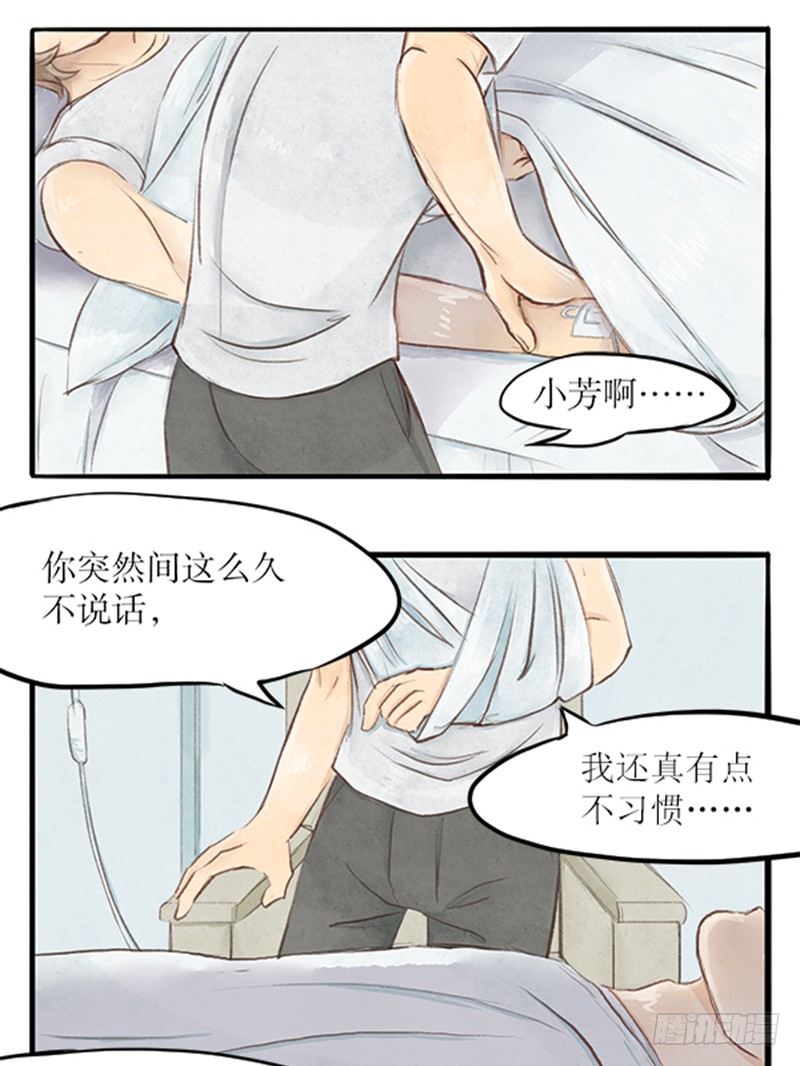 《拍案江湖梦》29 诉衷情 第2页