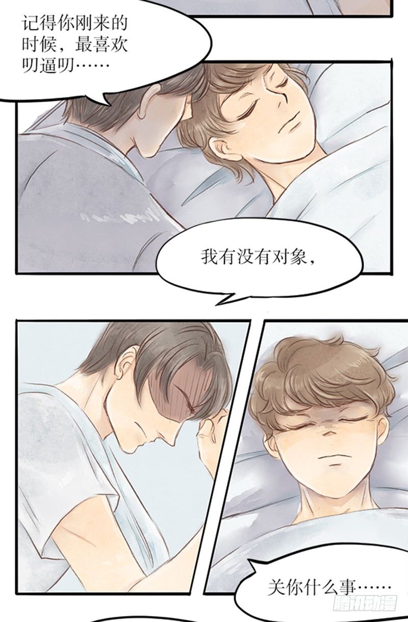 《拍案江湖梦》29 诉衷情 第3页