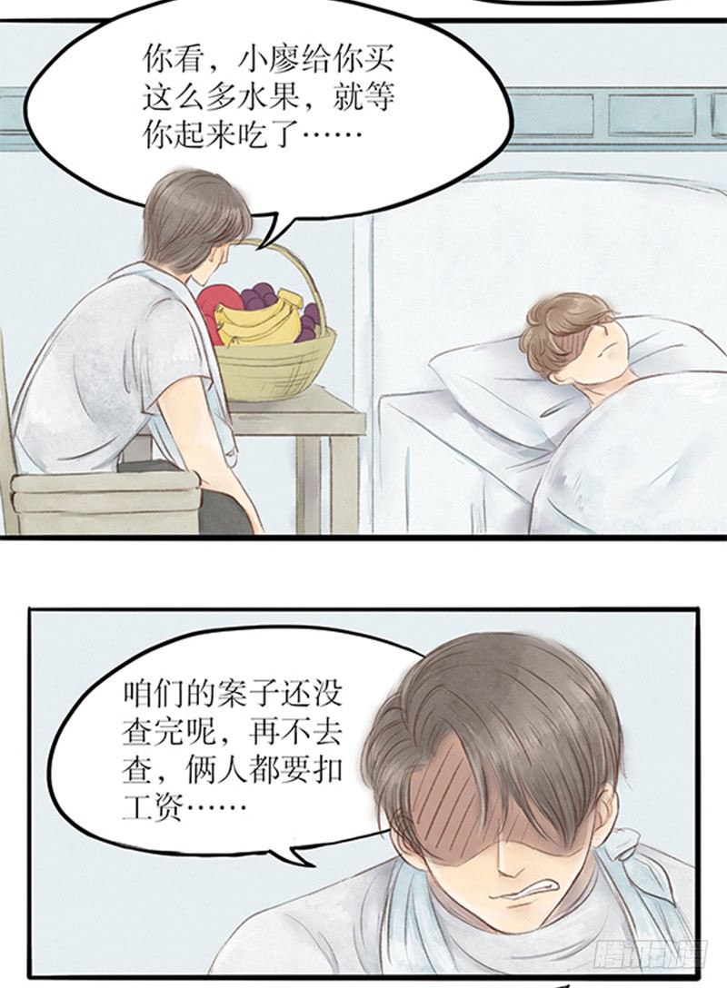 《拍案江湖梦》29 诉衷情 第4页