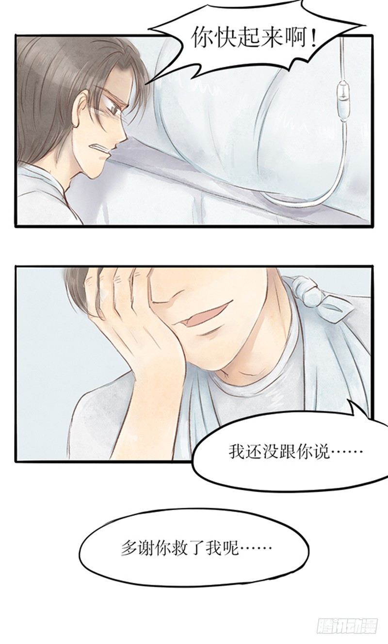 《拍案江湖梦》29 诉衷情 第5页