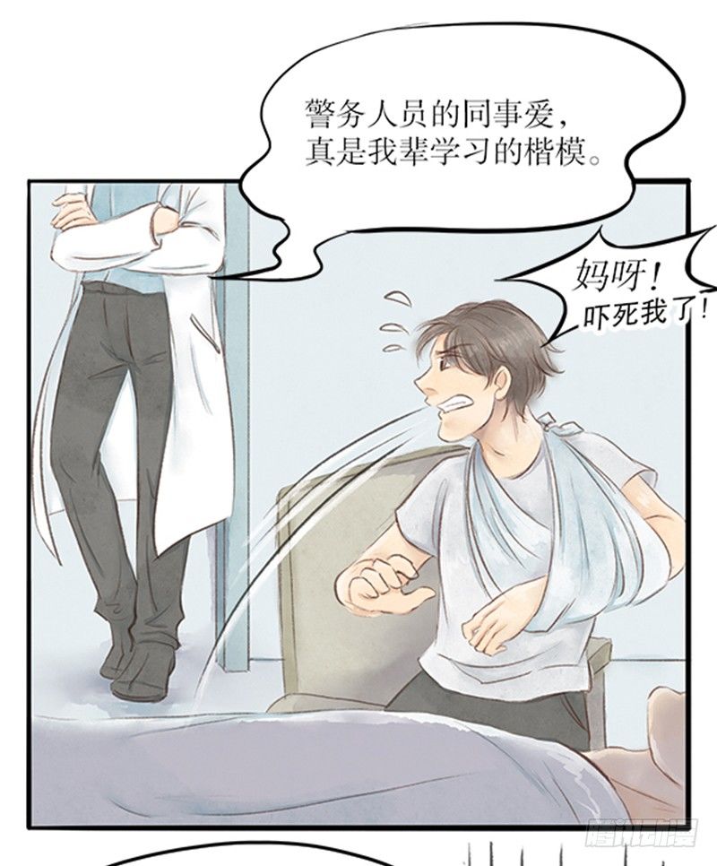 《拍案江湖梦》29 诉衷情 第6页