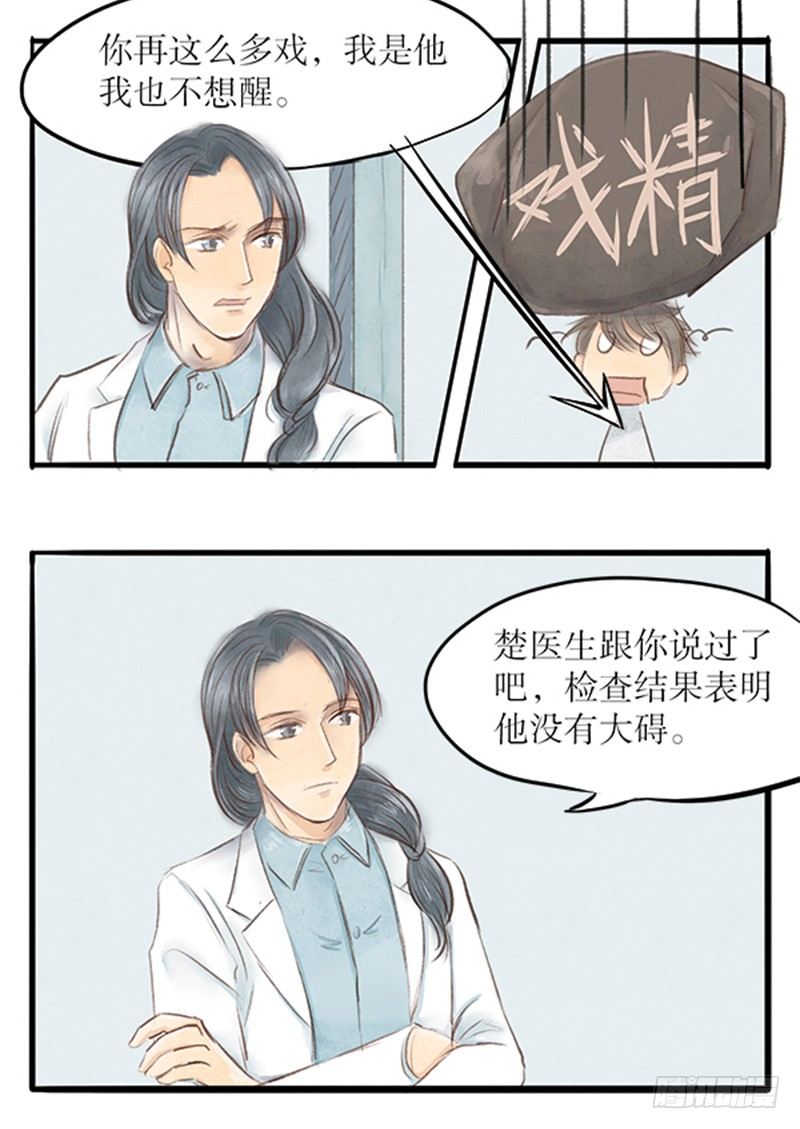 《拍案江湖梦》29 诉衷情 第7页