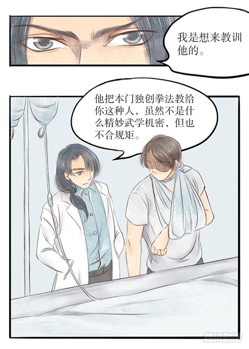 《拍案江湖梦》29 诉衷情 第9页