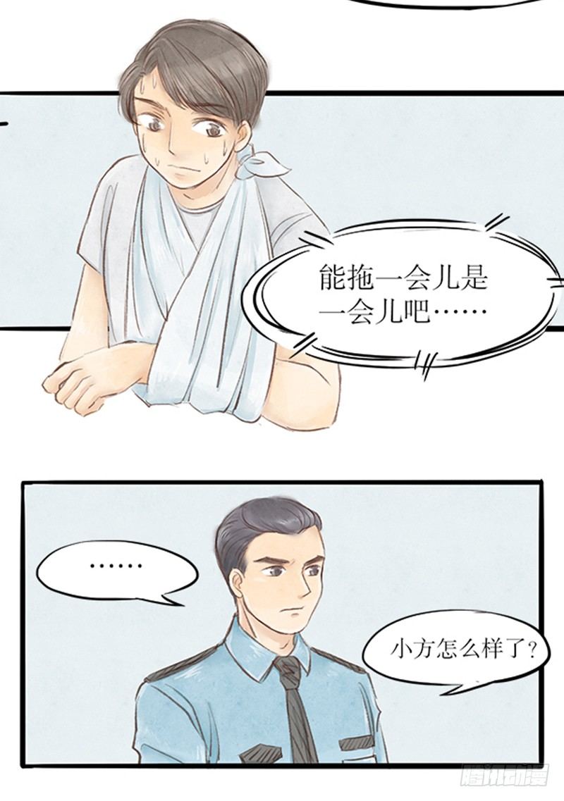 《拍案江湖梦》30 狭路相逢 第10页