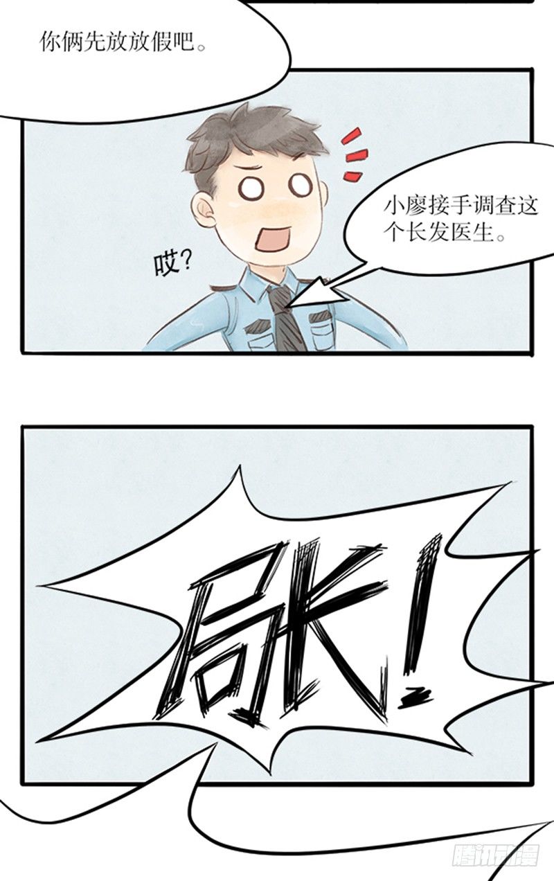 《拍案江湖梦》30 狭路相逢 第13页