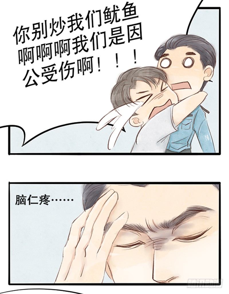 《拍案江湖梦》30 狭路相逢 第14页