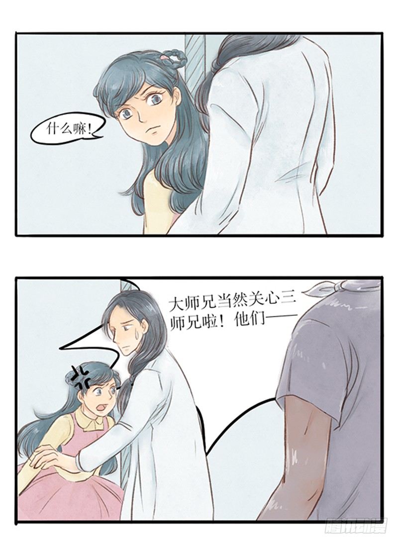《拍案江湖梦》30 狭路相逢 第1页