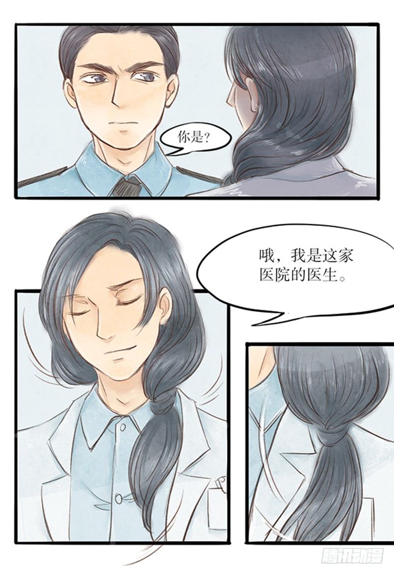 《拍案江湖梦》30 狭路相逢 第5页