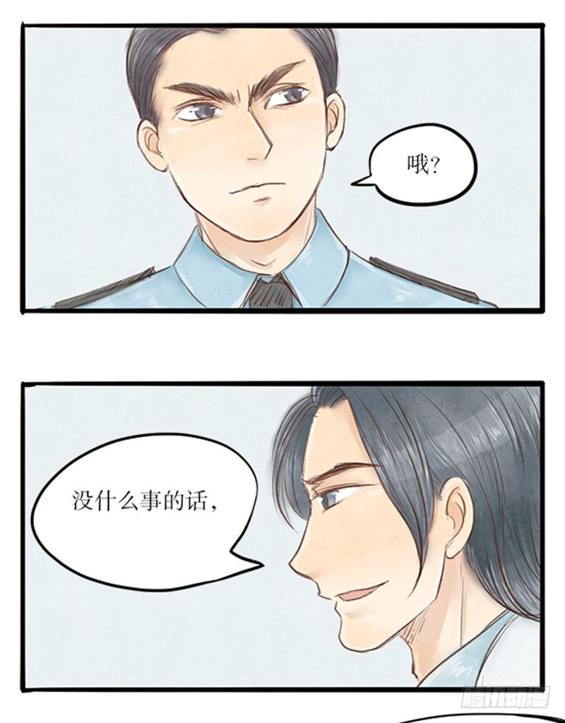 《拍案江湖梦》30 狭路相逢 第6页