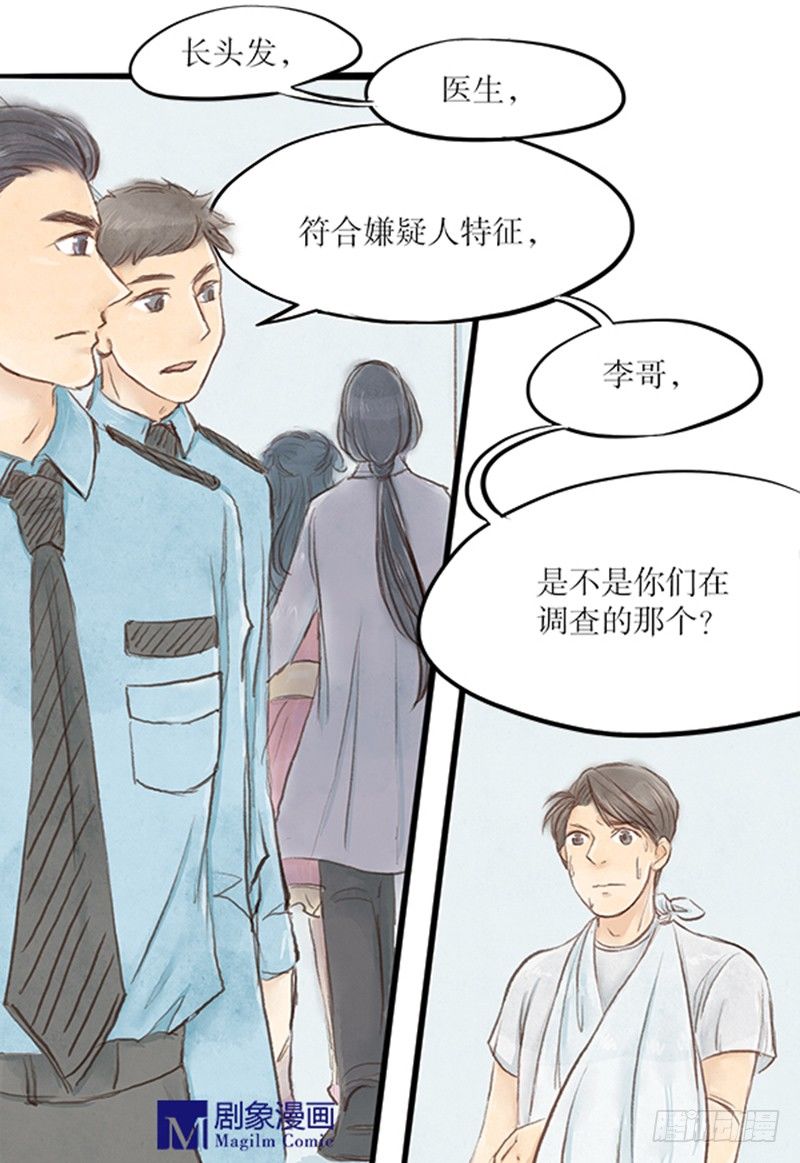 《拍案江湖梦》30 狭路相逢 第8页
