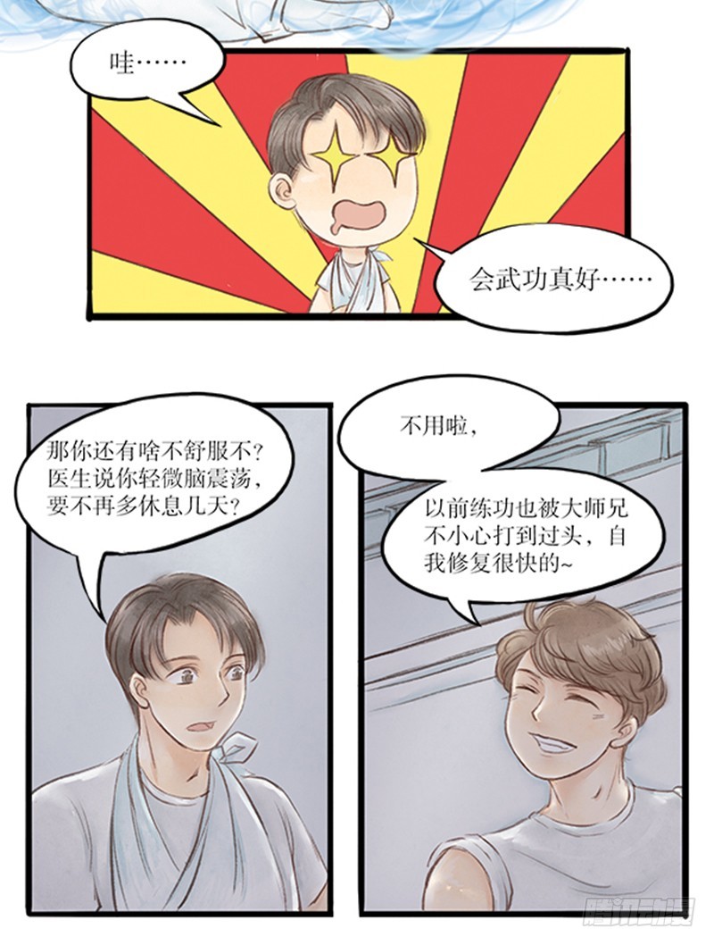 《拍案江湖梦》32 头就是硬啊 第4页