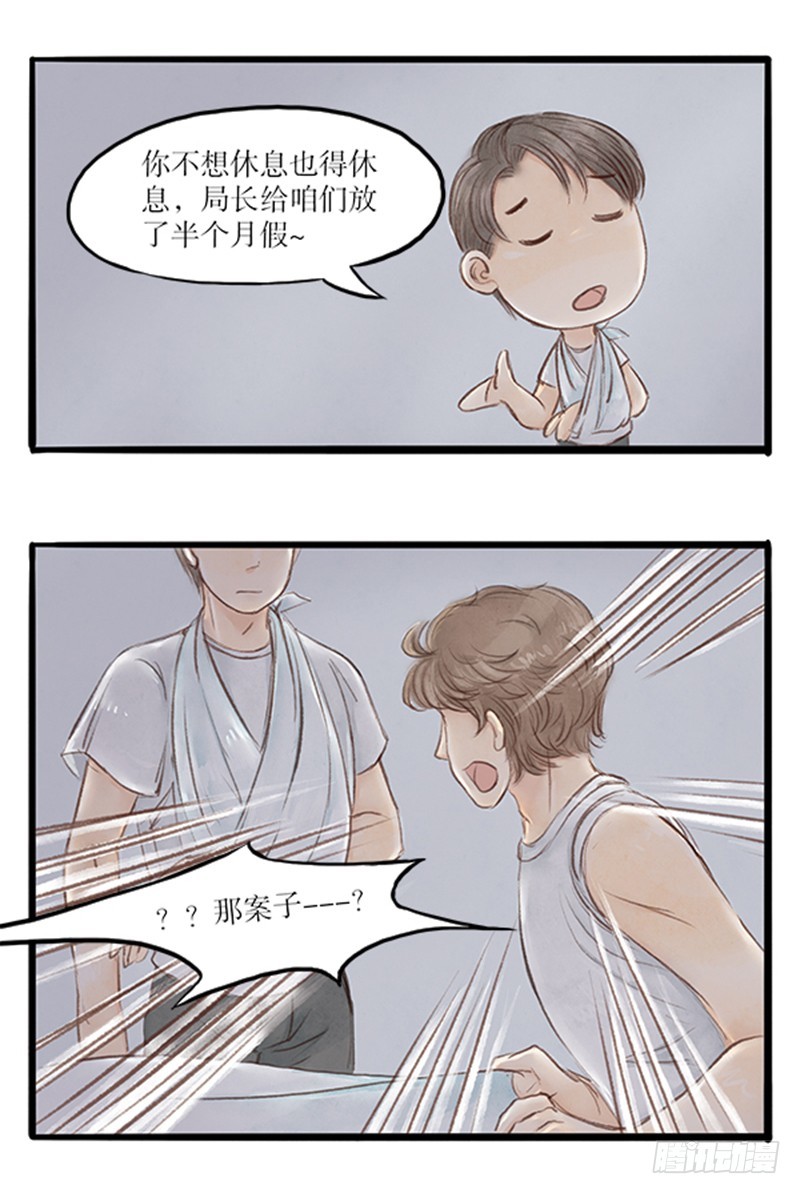 《拍案江湖梦》32 头就是硬啊 第5页