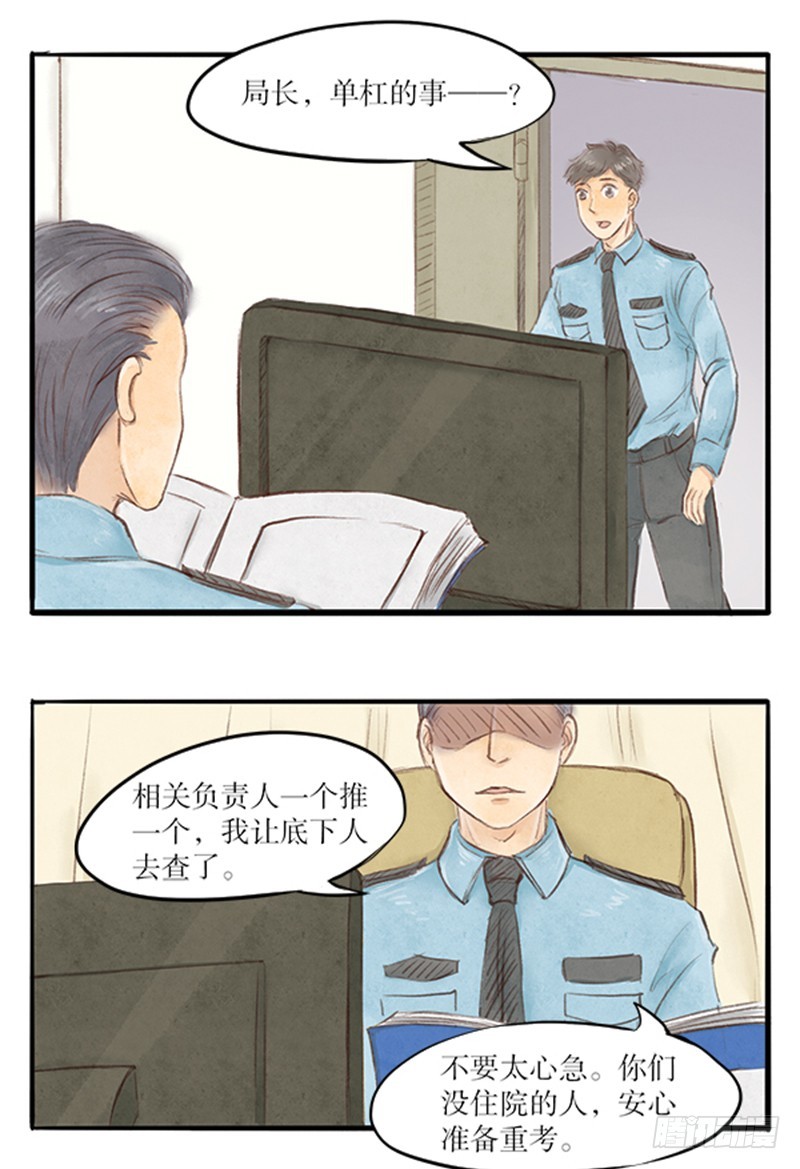 《拍案江湖梦》33 无法面对的过去 第3页