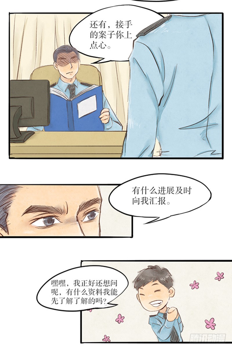 《拍案江湖梦》33 无法面对的过去 第4页